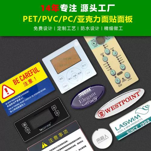 工厂加急打样pvc面板彩色薄膜开关面板家用电器丝印数x码彩屏面贴