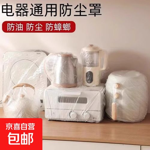 防尘松紧口加大加厚一次性防尘罩透明 80cm袋装10个适用于家用电器